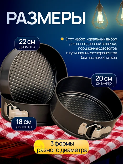 Bawar Набор круглых форм для выпечки, 18 см, 20см, 22см, 3 шт, 3 шт, фото 4