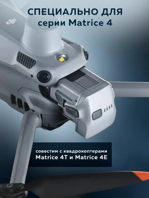 Dji Аккумулятор серии Matrice 4, вариант, фото 3