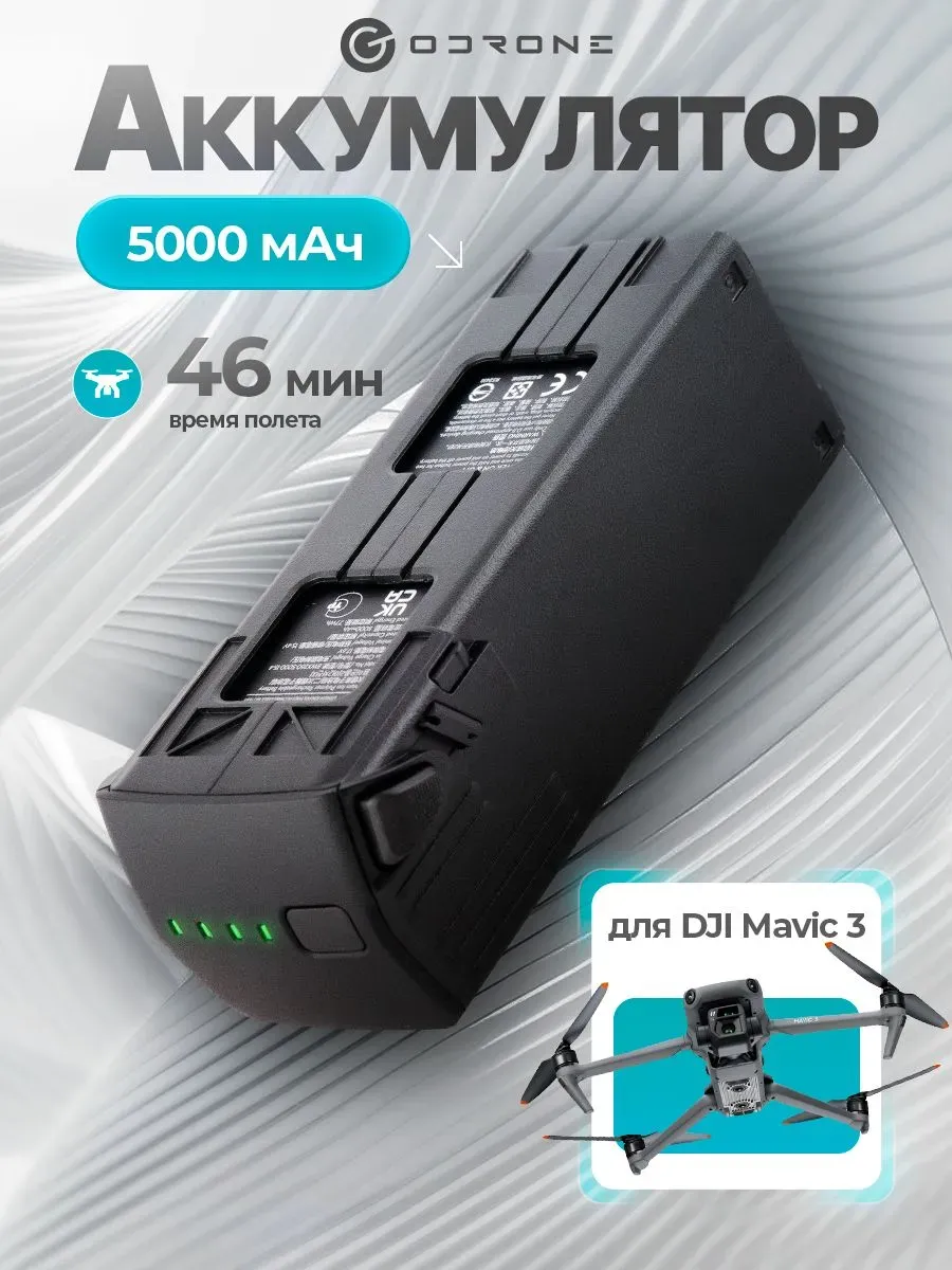 Оригинальный Аккумулятор для квадрокоптера Mavic 3