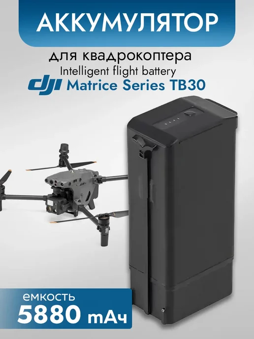 Dji Аккумулятор Matrice 30 Series TB30 (Part 08), для Matrice 30t