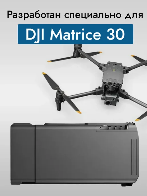 Dji Аккумулятор Matrice 30 Series TB30 (Part 08), для Matrice 30t, фото 3
