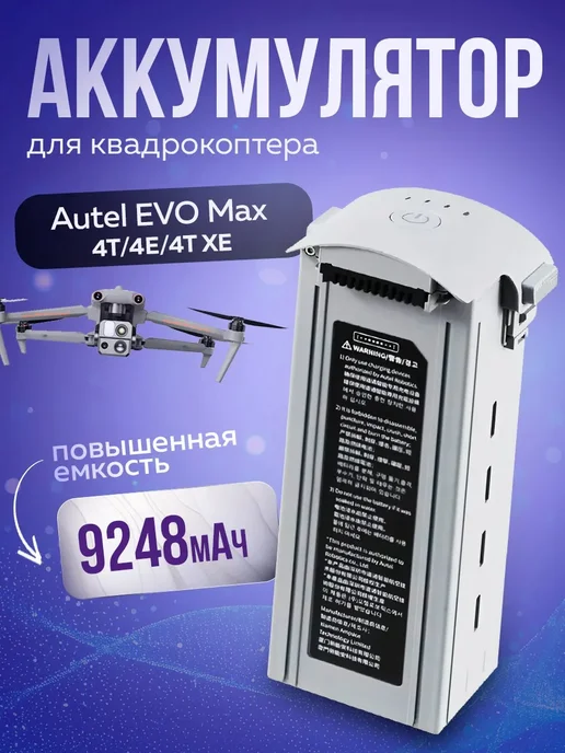 Аккумулятор для квадрокоптера Autel EVO Max 4T 4N 4T XE, вариант