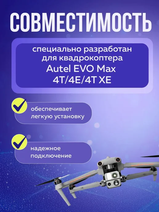 Аккумулятор для квадрокоптера Autel EVO Max 4T 4N 4T XE, вариант, фото 3