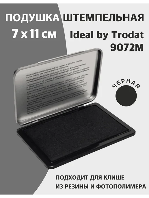 Trodat Штемпельная подушка IDEAL,160х90 мм, металл, синий, 7x11 см, черный