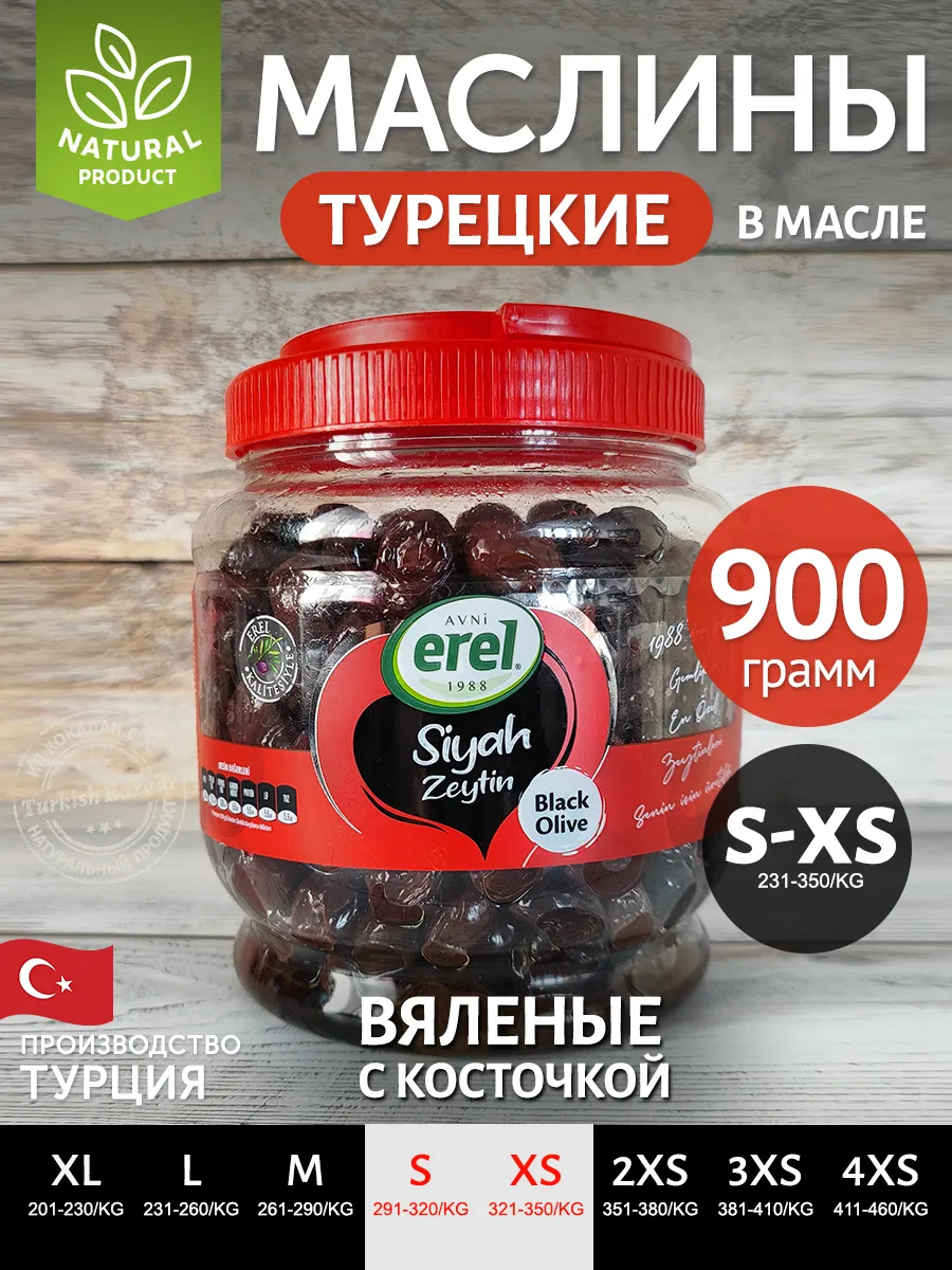 Çekirdekli Sele Zeytini (S-XS Boy), 900 g