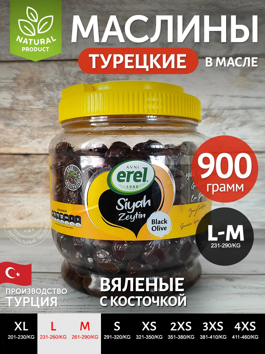 Çekirdekli Kurutulmuş Siyah Zeytin (L-M Boy), 900 g