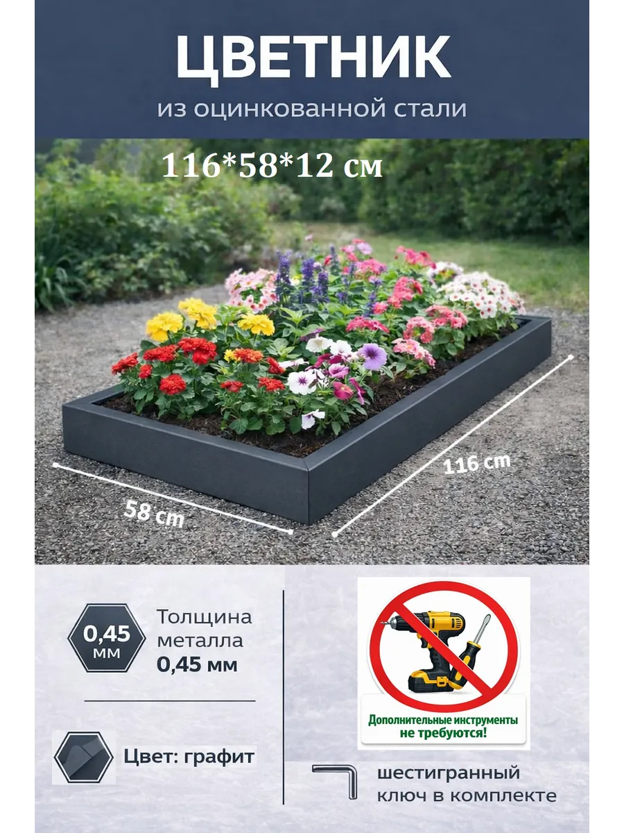 Грядка, цветник 116*58*12 см(графит)