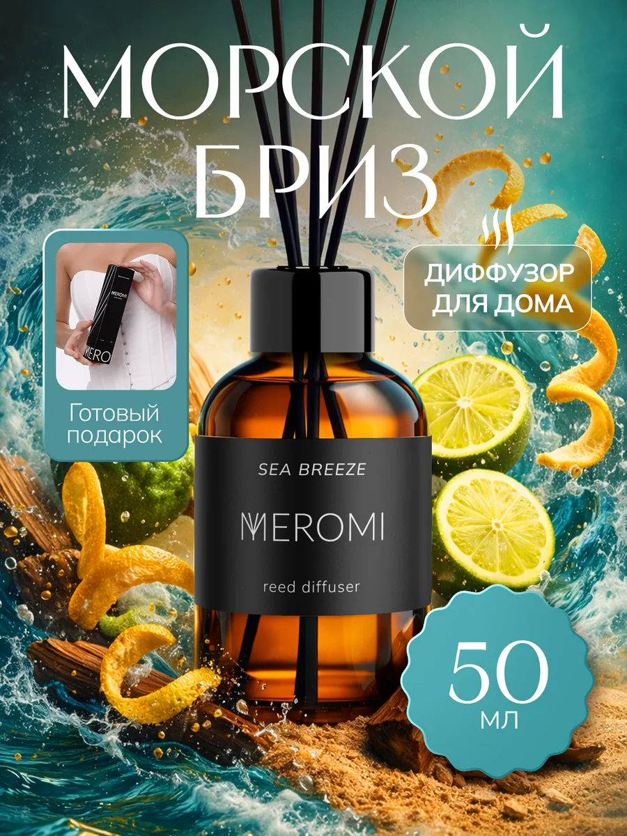 Диффузор для дома с палочками ароматизатор