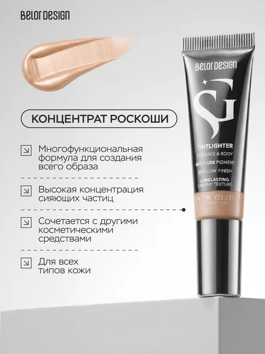 BELOR DESIGN Тинтлайтер SHOW GLOW CARAT тон 2, желтый, фото 2