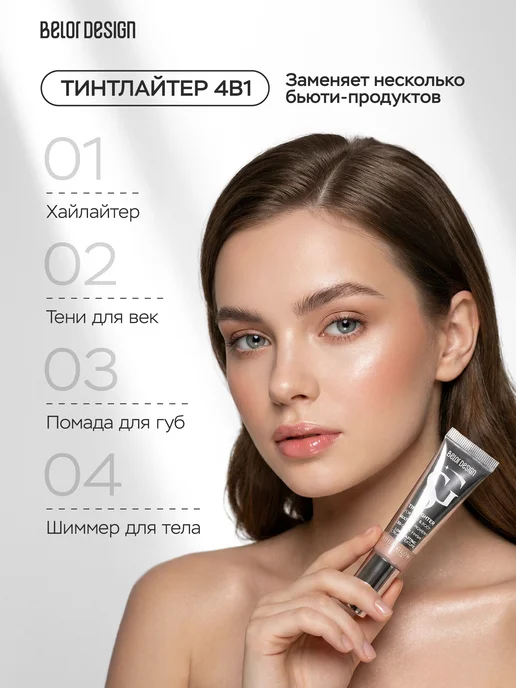 BELOR DESIGN Тинтлайтер SHOW GLOW CARAT тон 2, желтый, фото 3