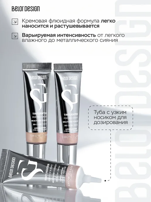 BELOR DESIGN Тинтлайтер SHOW GLOW CARAT тон 2, желтый, фото 4