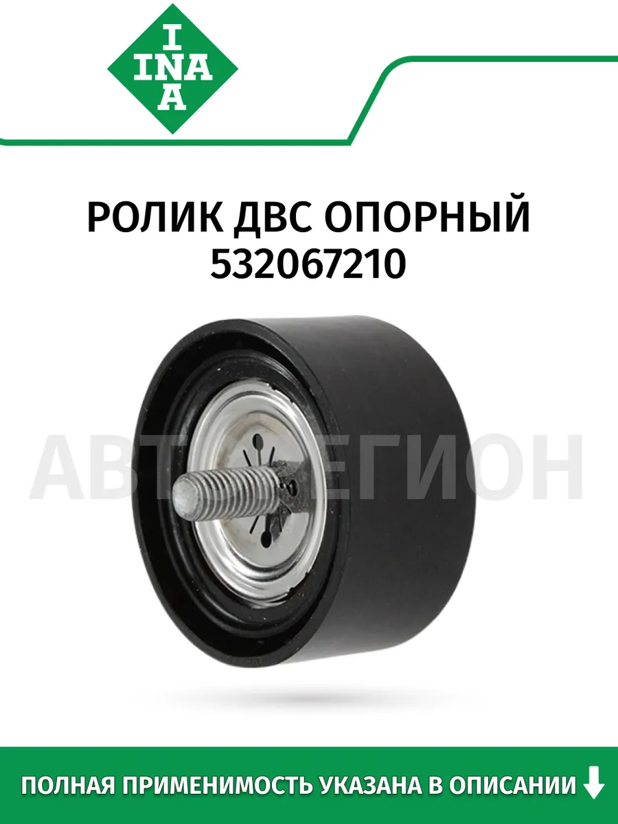 Ролик ДВС опорный. Mercedes-Benz Vito 2010–2014