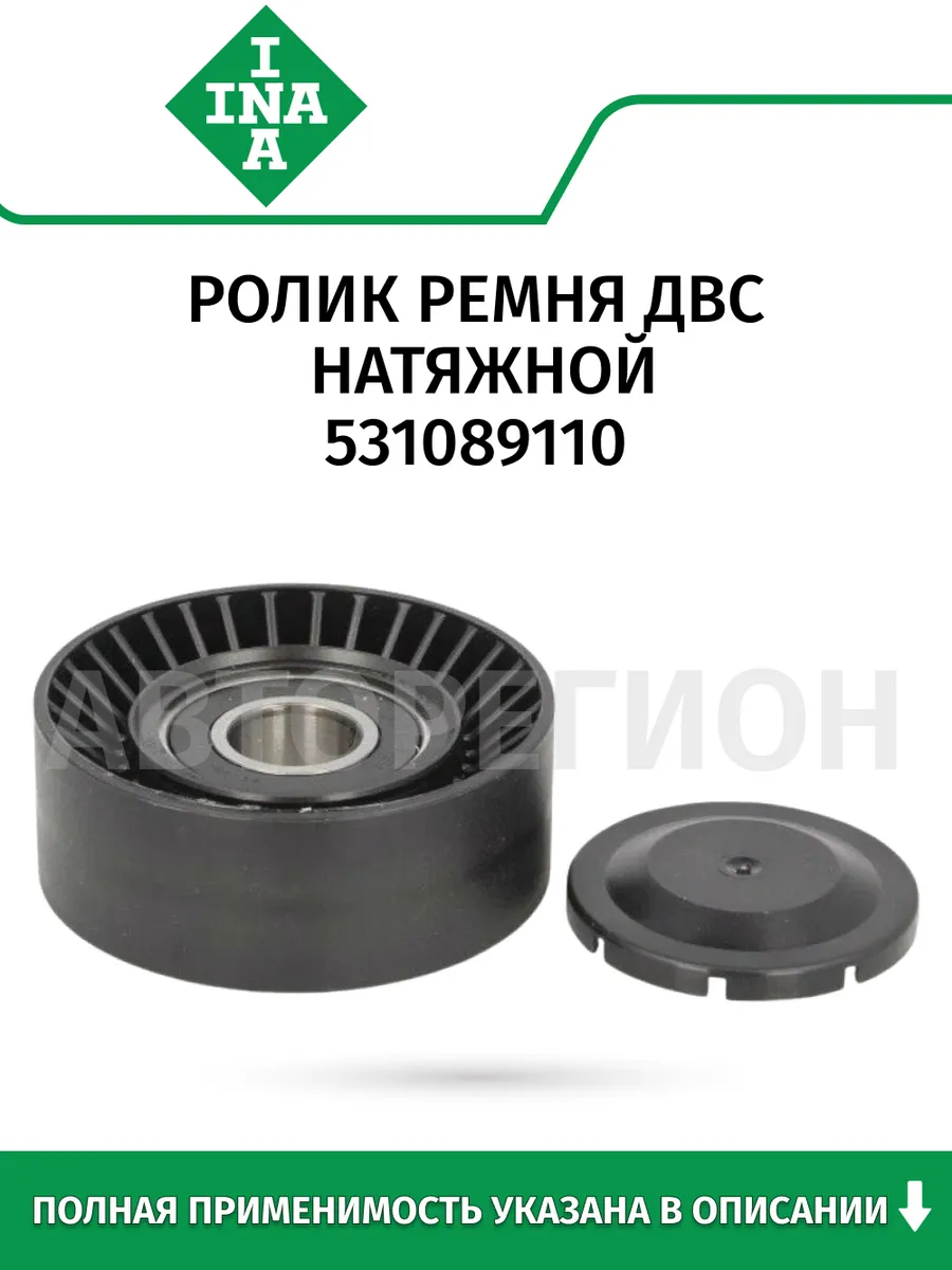 Ролик ремня ДВС натяжной TOYOTA AVENSIS 1.6,1.8 97-08