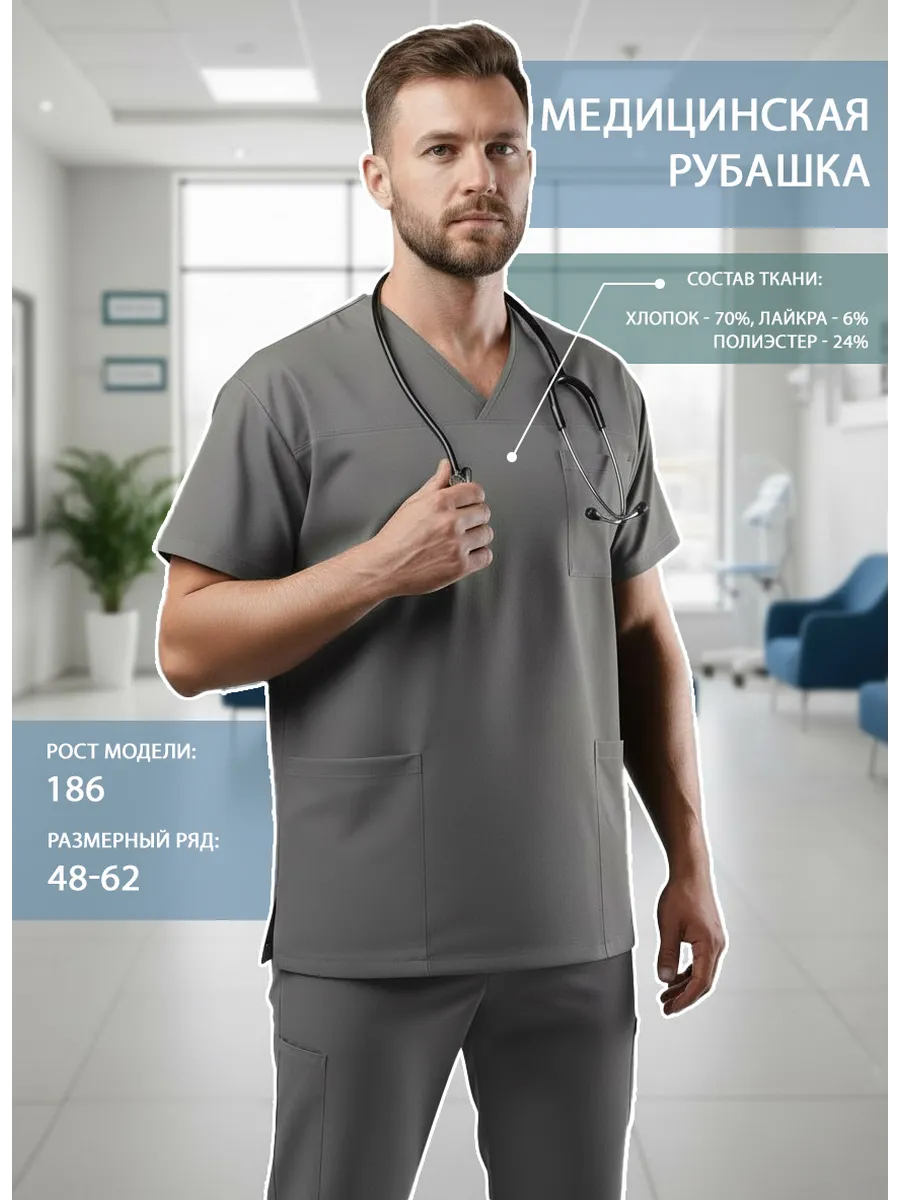 Рубашка медицинская мужская трикотажная