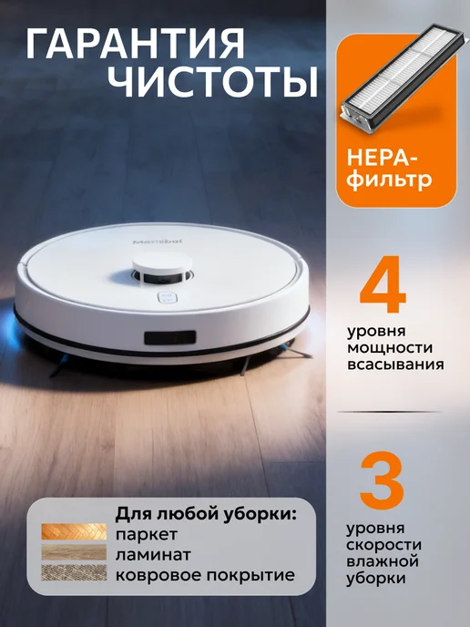 Mamibot Робот-пылесос, LiDAR, НЕРА фильтр, белый, фото 2