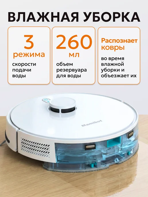 Mamibot Робот-пылесос, LiDAR, НЕРА фильтр, белый, фото 4