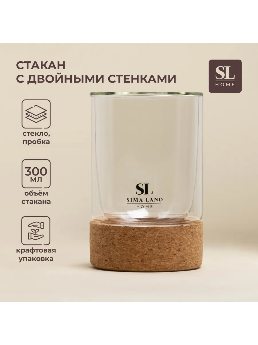 Стакан стеклянный 300 мл "Алькорноке" с двойными стенками