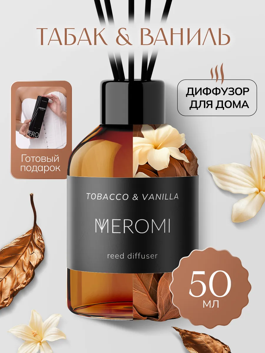 Диффузор для дома с палочками ароматизатор