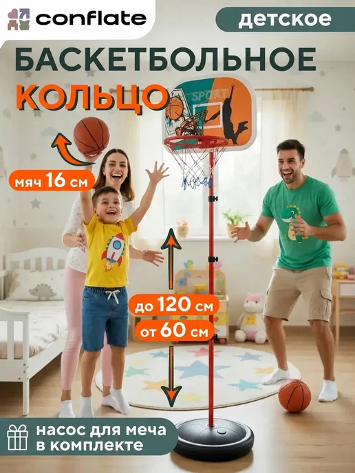 Conflate Детское баскетбольное кольцо на стойке 120 см, вариант