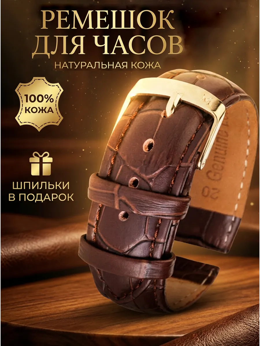 Кожаный ремешок для часов 18 20 22 мм