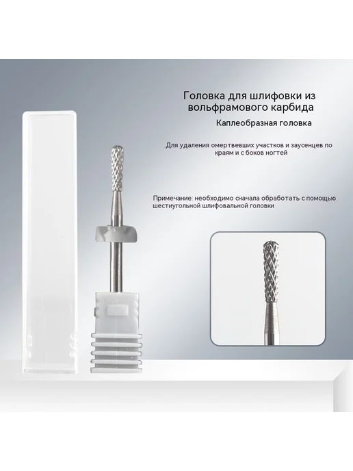 Шлифовальная головка 4 #, 4