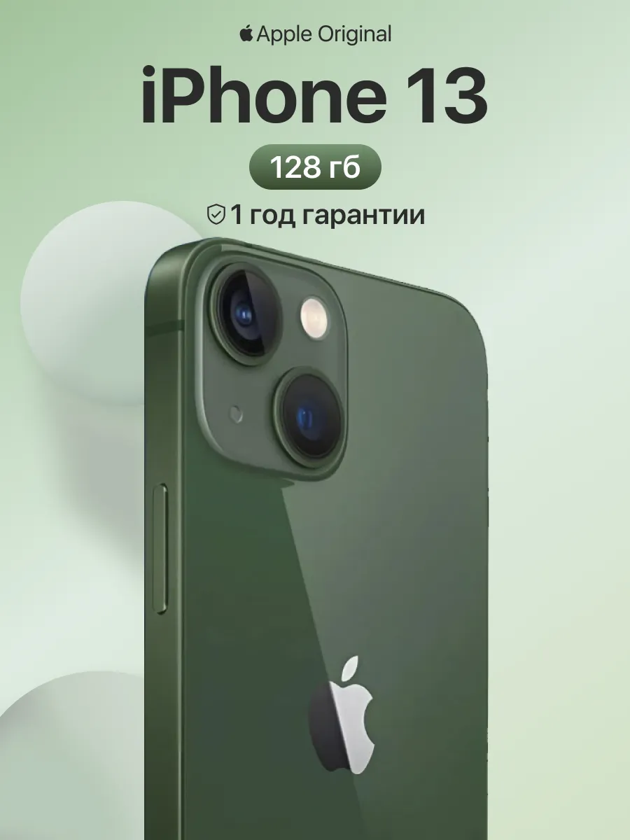 Смартфон iPhone 13 128gb зеленый восстановленный