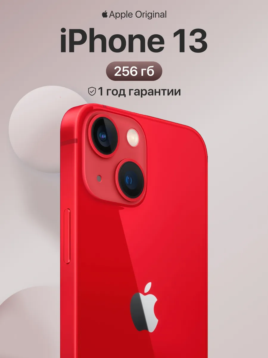Смартфон iPhone 13 256gb красный восстановленный