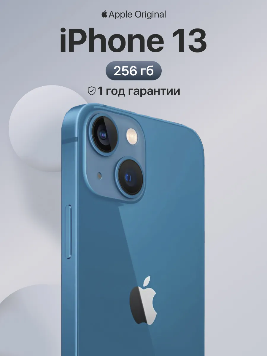 Смартфон iPhone 13 256gb синий восстановленный