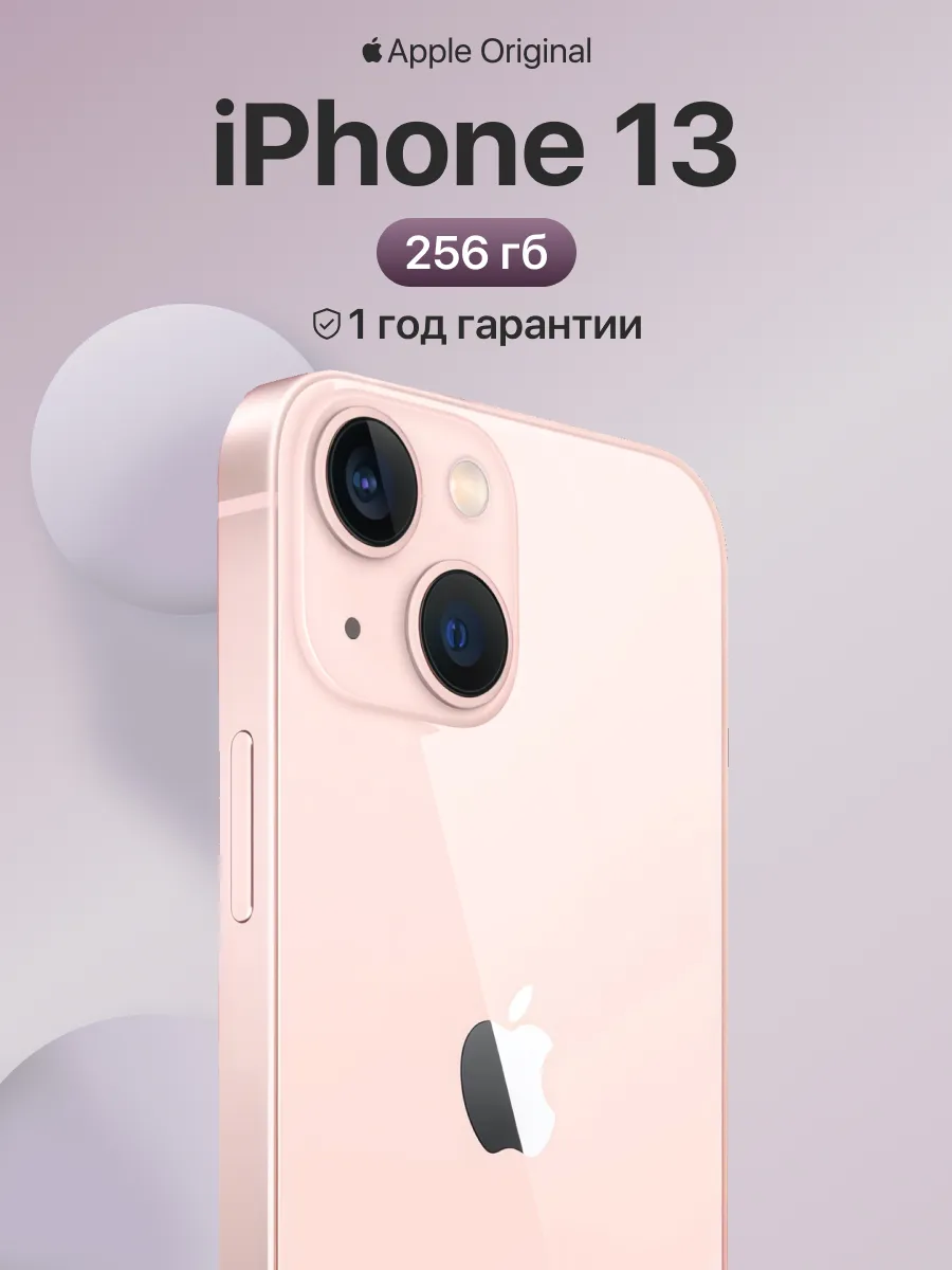Смартфон iPhone 13 256gb розовый восстановленный