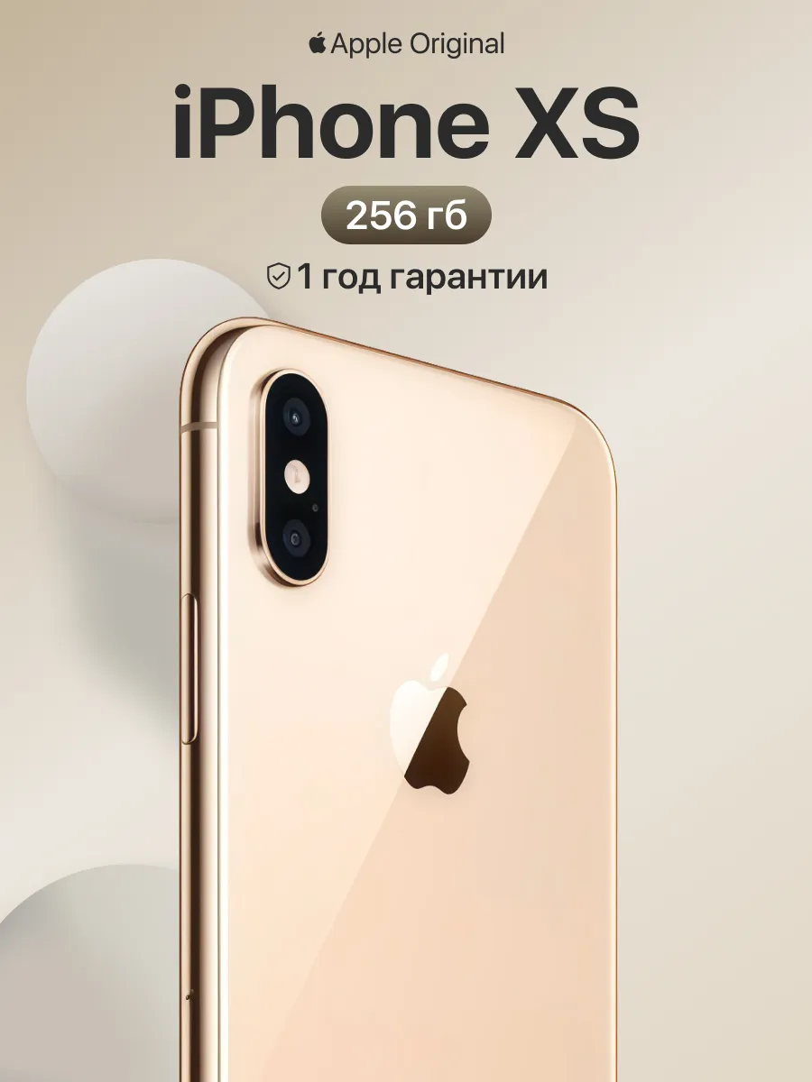 Смартфон iPhone XS 256gb золотой восстановленный
