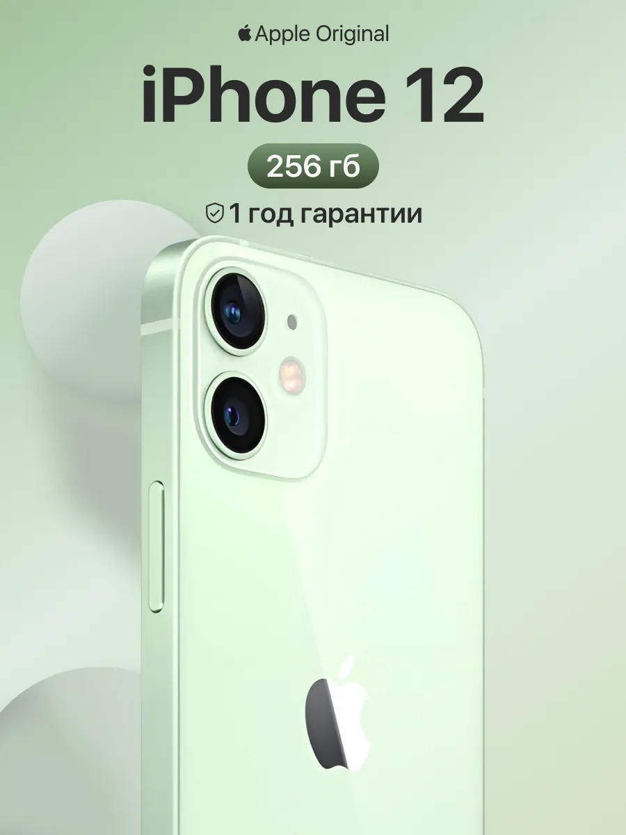 Смартфон iPhone 12 256gb зеленый восстановленный