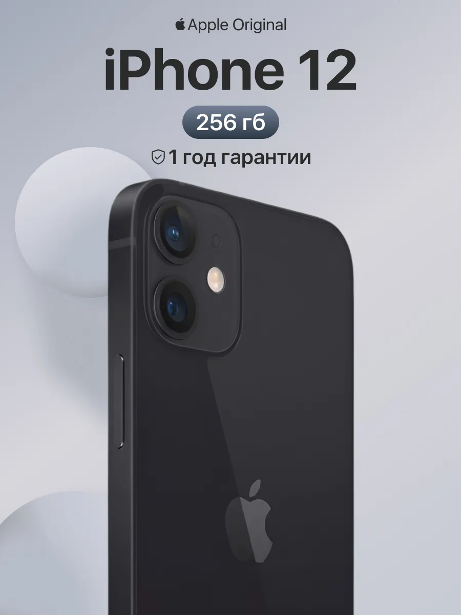 Смартфон iPhone 12 256gb черный восстановленный