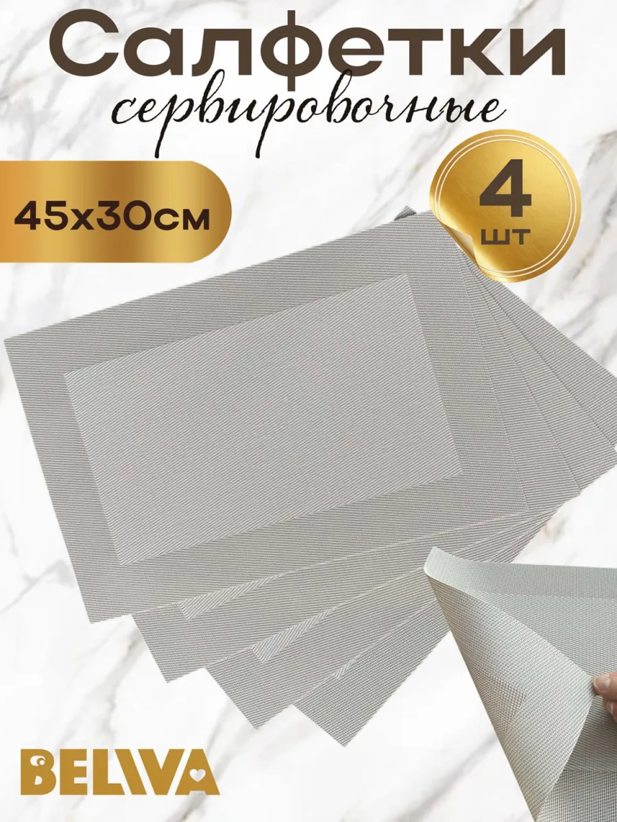 Плейсматы плетеные (салфетки) на стол 4 шт 45х30