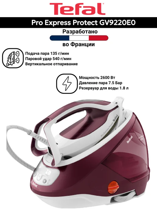 Tefal Парогенератор для глажки Pro Express Protect GV9220E0, красный