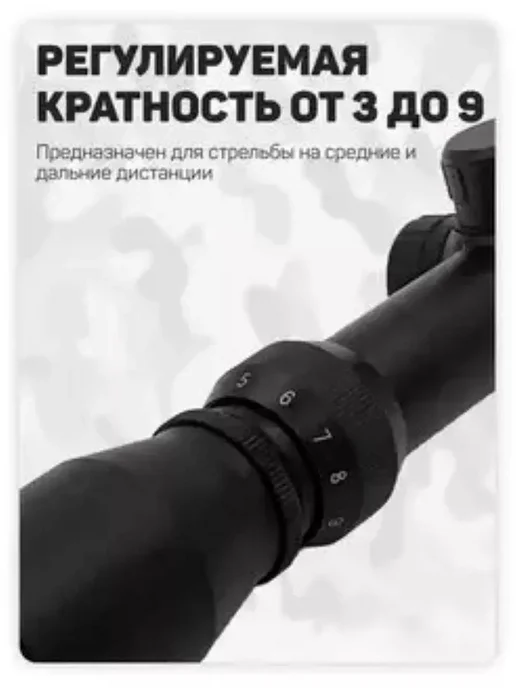 доступный Оптический прицел 3-9x40, 39x40, фото 3