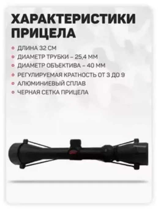 доступный Оптический прицел 3-9x40, 39x40, фото 8