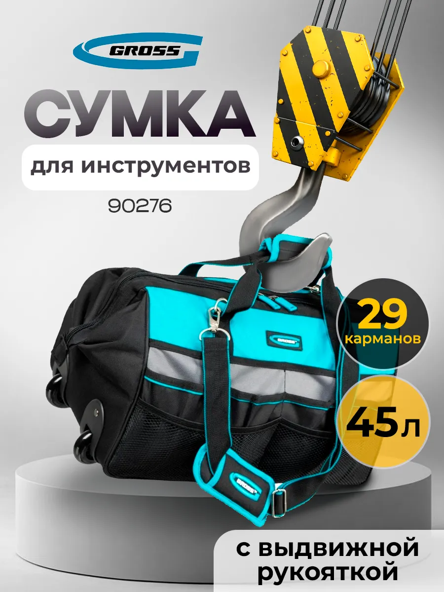 Сумка 90276