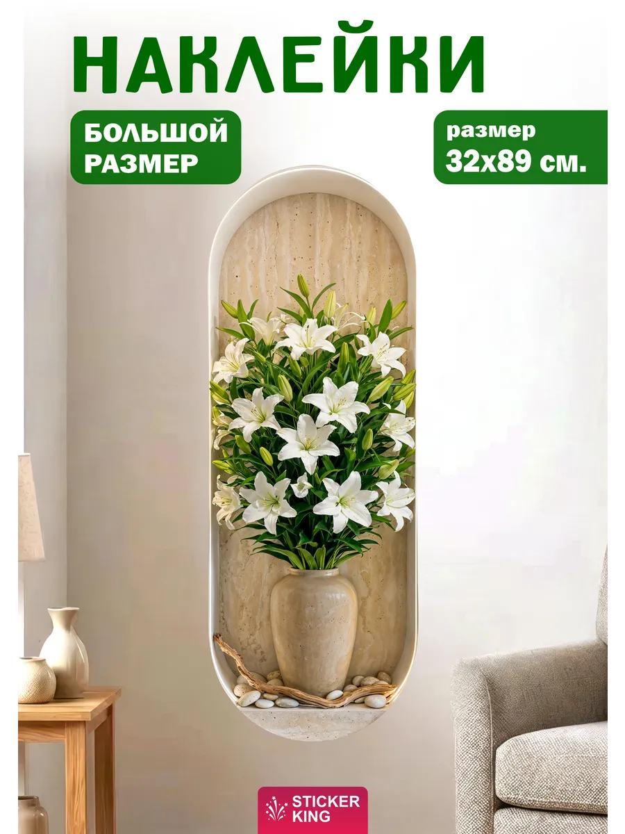 Наклейки интерьерные на стену для декора, лилии