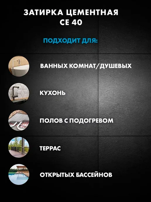 Церезит затирка СЕ 40 для швов плитки 1 кг Темный шоколад 60, 1 кг, фото 4