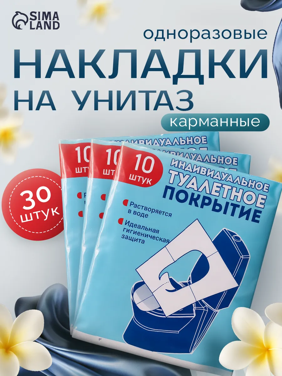Индивидуальное защитное покрытие для унитазов 3 упаковки