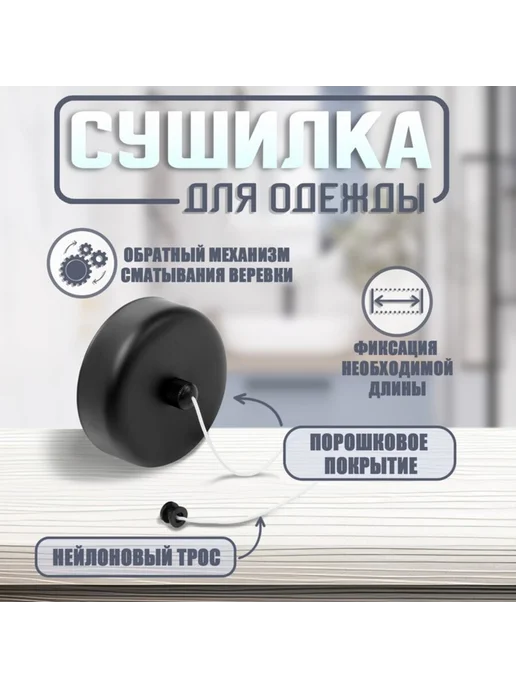 Нет бренда Надежная настенная сушилка для белья, 2.8 м, черная, 2,8 м, фото 2