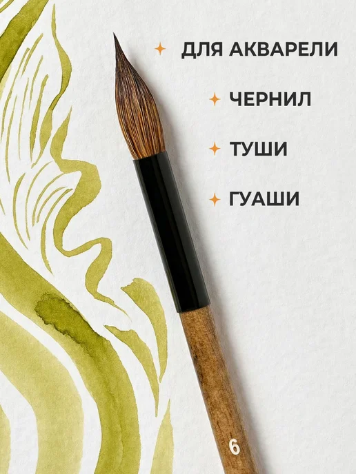 Малевичъ Кисть для акварели Nature, норка микс, круглая №6, вариант, фото 4