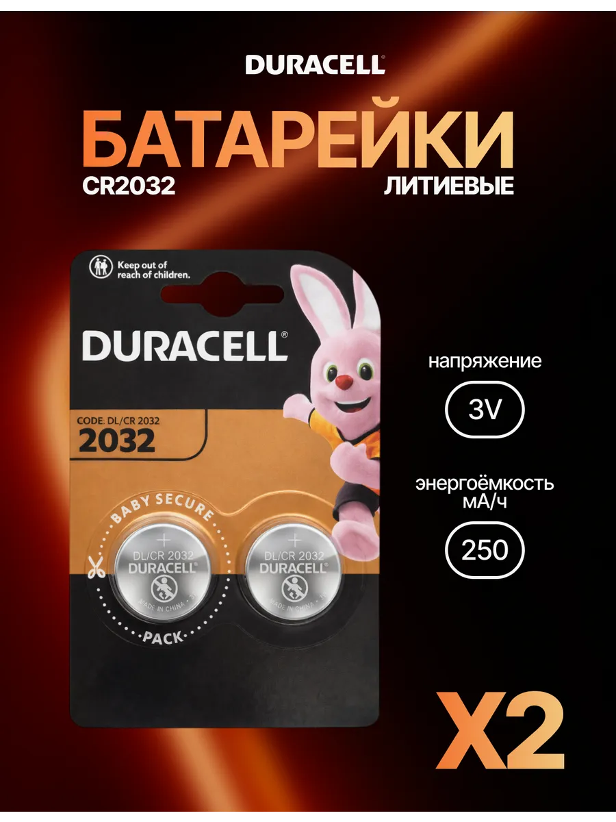 Батарейки CR2032 круглая таблетка 3v, 2 шт