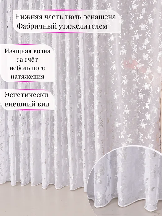 tulle house Тюль под лен 200х250 в гостиную и спальню готовый, 200x250, фото 2
