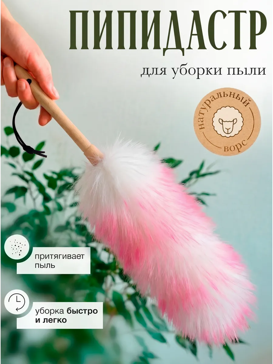 Пипидастр щетка для уборки пыли метелка