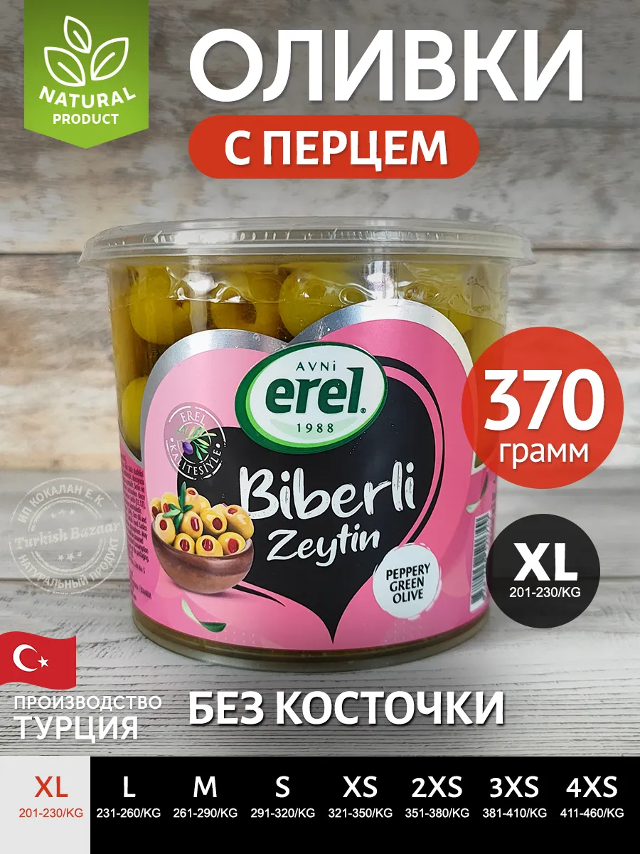Çekirdeksiz Biberli Zeytin (XL), 370 g