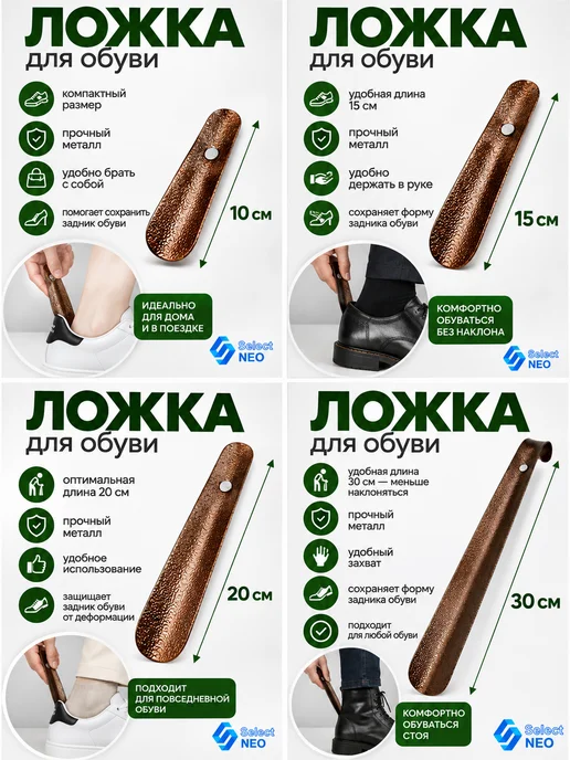 Селект Нео Лопатка для обуви (металлическая) 20 см, коричневый, в упаковке 70 г, фото 2
