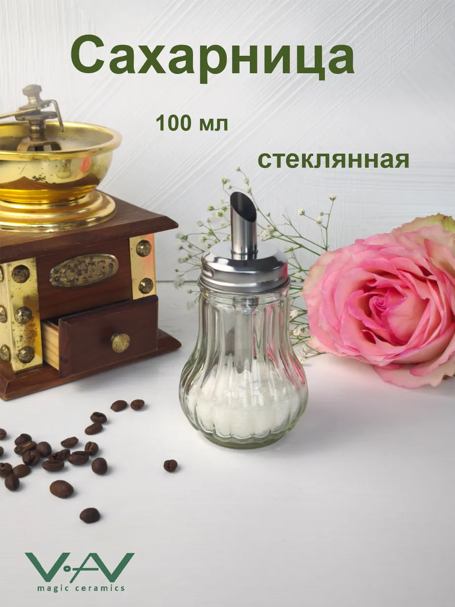 Сахарница стеклянная с дозатором