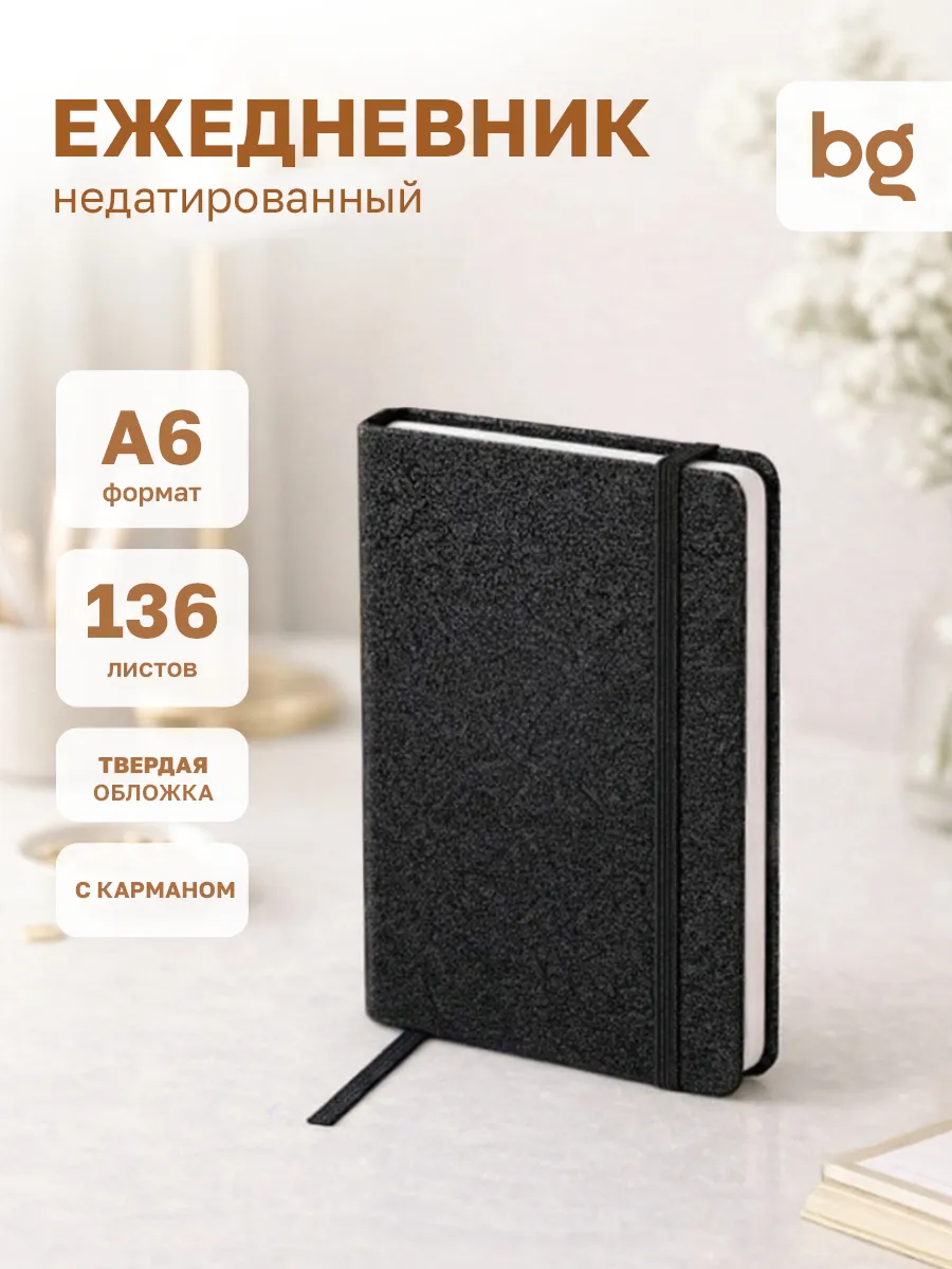 Ежедневник недатированный А6 блокнот блестящий