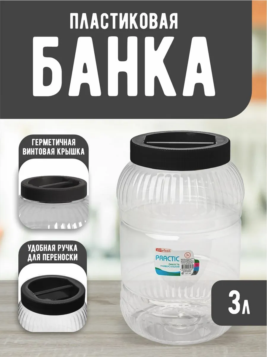 Емкость для хранения универсальная с крышкой 3 л